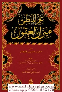 İlmul Mantık Mizanul Ukul  علم المنطق ميزان العقول