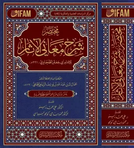Muhtasar Şerhu Meanil-Asar