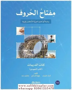 Miftah Al Huruf