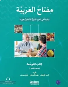Miftâhu'L- Arabiyye Arapça Öğretim Seti
(Orta Seviye - Okuma Ve Yazma 3)