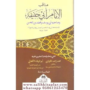 Menakibul İmam Ebi Hanife ve Sahibeyhi Ebi Yusuf ve Muhammed bin Hasan - مناقب الإمام أبي حنيفة وصاحبيه أبي يوسف ومحمد بن الحسن