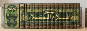 Siyer Alamin Nubela 17 cilt   سير أعلام النبلاء 1/17 مع الفهارس - لونان