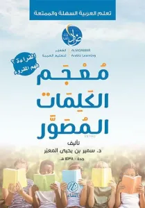 Mu'cemu'l Kelimat