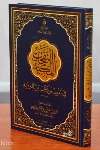 النفخات المكية كبير - Nefahat Mekkiyye