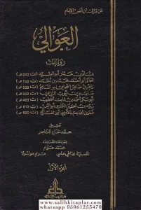 El-Avali  4 CİLT - العوالي