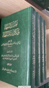 Teysirul Fukaha ve Tekzibil Sufeha 1-4  تيسير الفقهاء وتكذيب السفهاء ١-٤