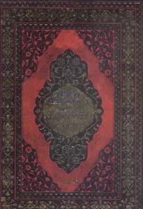 Kur'an'ı Kerim ve Meali Cami Boy 5'li Yaldızlı