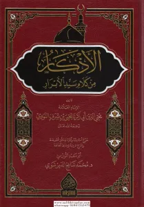 El Ezkar min Kelami Seyyidil Ebrar  - الأذكار من كلام سيد الأبرار