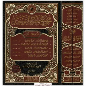 Mecmuu Cevheratit Tevhid 1/2  -  مجموع جوهرة التوحيد1/2