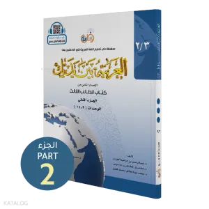 El Arabiyyetü Beyne Yedeyk 6 ( 3.Cilt 2. Bölüm )