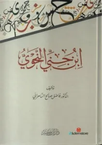 İbn Cunni'l-Nahvi