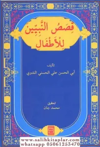 Kasasun Nebiyyin Lil Etfal  قصص النبيين للاطفالالنبيين