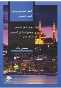 Nutki Sahih (Arapça)