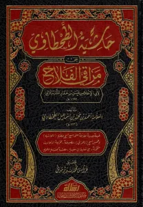Hasiye TutTahtavi ala Merakil Felah  حاشية الطحطاوي على مراقي الفلاح