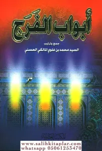 Ebvabul Ferec  أبواب الفرج