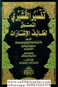 Tefsirül Kuşeyri Letaifül İşarat تفسير القشيري المسمى (لطائف الإشارات) 1/3