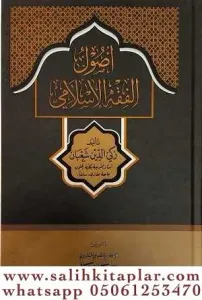Usulu Fıkıh Arapça | Usulu Fıkhıl İslami - اصول الفقه الاسلامي بقلم زكي الدين شعبان