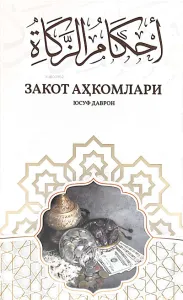Zakot Ahkomlari