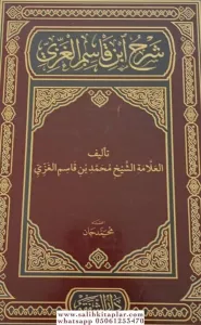 Şerhu İbni Kasım  شرح ابن قاسم