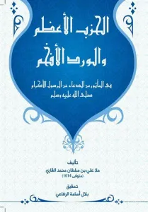 Al Hizbu Alazam