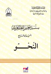 Silsiletül Talimül Lugatil Arabiyye ( Nahiv 4. Cilt )