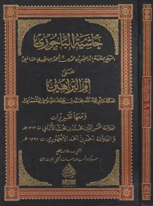 HAŞİYETÜL BACURİ ALA ÜMMİL BERAHİN حاشية الباجوري على أم البراهين