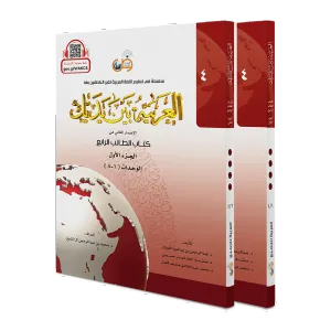 El Arabiyyetü Beyne Yedeyk 4.Cilt (4/1 - 4/2 )