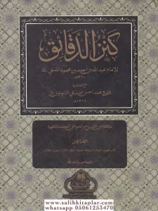 Kenzüd Dekaik Tek Cİlt Büyük Boy  - كنز الدقائق
