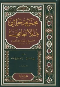Mecmuatü Hawaşi Molla Cami 2 Cilt Takım مجموعة حواشي ملا جامي