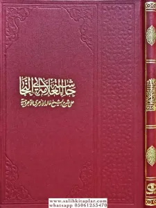 Ebunneca Alel Ezheri Alel Ecrumiyye حاشية العلامة ابى النجى