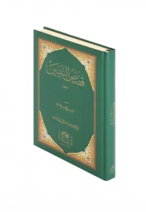 Kasasun nebiyin قصص النبيين