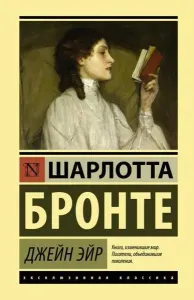Jane Eyre (Ruşça)
