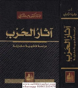 Asarül Harb - آثار الحرب