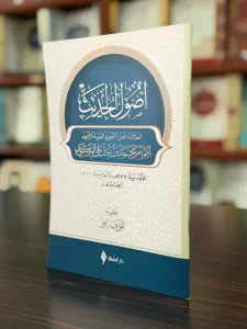 Usûlu’l-hadîs