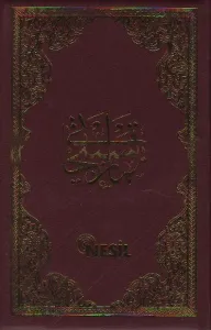 Namaz Tesbihatı (Cep Boy)