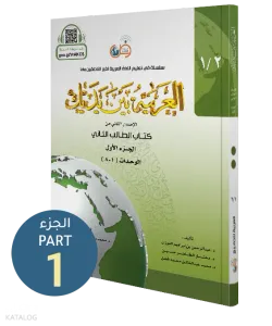 El Arabiyyetü Beyne Yedeyk 3 ( 2.Cilt 1.Bölüm )