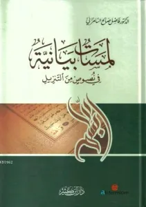 Lamasat Beyaniyye