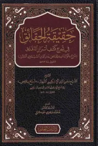 Hakikatül Hakaik fi Şerhi Keşfi Esrarid Dekaik - حقيقة الحقائق في شرح كشف أسرار الدقائق