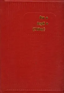 Asu / Haydi 1967 Baskı - Ciltli Kitap