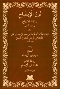 Nurul İzah Arapça Bilgisayar Yazılı