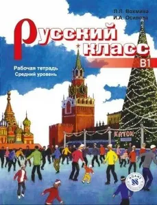 Russky Klass B1 (Rusça Çalışma Kitabı - Orta Seviye)
