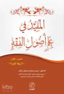 El Mufid Fi İlmi Usulu'l Fıkıh -1. cilt-