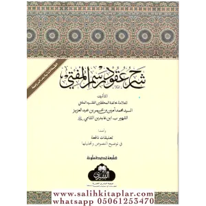 Şerhu Ukudi Rasmil Müfti  شرح عقود رسم المفتي