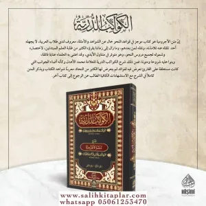 El Kevakibüd Dürriyye   الكواكب الدرية