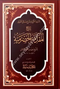 Şerhül Mukaddimetil Hadremiyye Büşral Kerim
