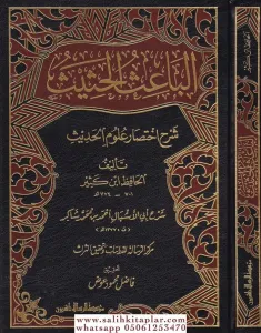 El Baisül Hasis Şerhu İhtisari Ulumil Hadis li İbn Kesir - الباعث الحثيث شرح إختصار علوم الحديث-الباعث الحثيث شرح إختصار علوم الحد