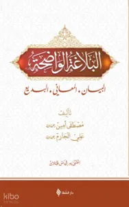 البلاغة الواضحة;El Belağatü'l Vadıhâ