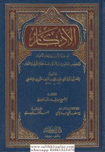 El Ezkar  الأذكار