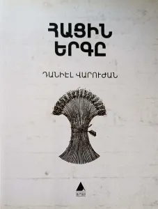 Hatsin Yerkı-Ekmeğin Şarkısı