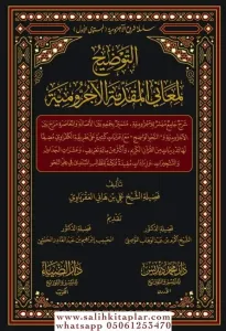 et TAvdih li Meanil Mukaddime el Ecrumiyye - التوضيح لمعاني المقدمة الآجرومية